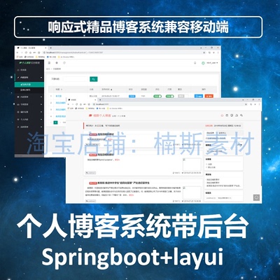 响应式个人博客系统源码带后台layui+springboot项目兼移动端java