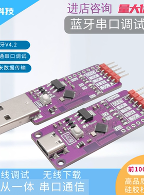 CH9143低功耗蓝牙模块串口调试器