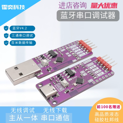 CH9143低功耗蓝牙模块串口调试器