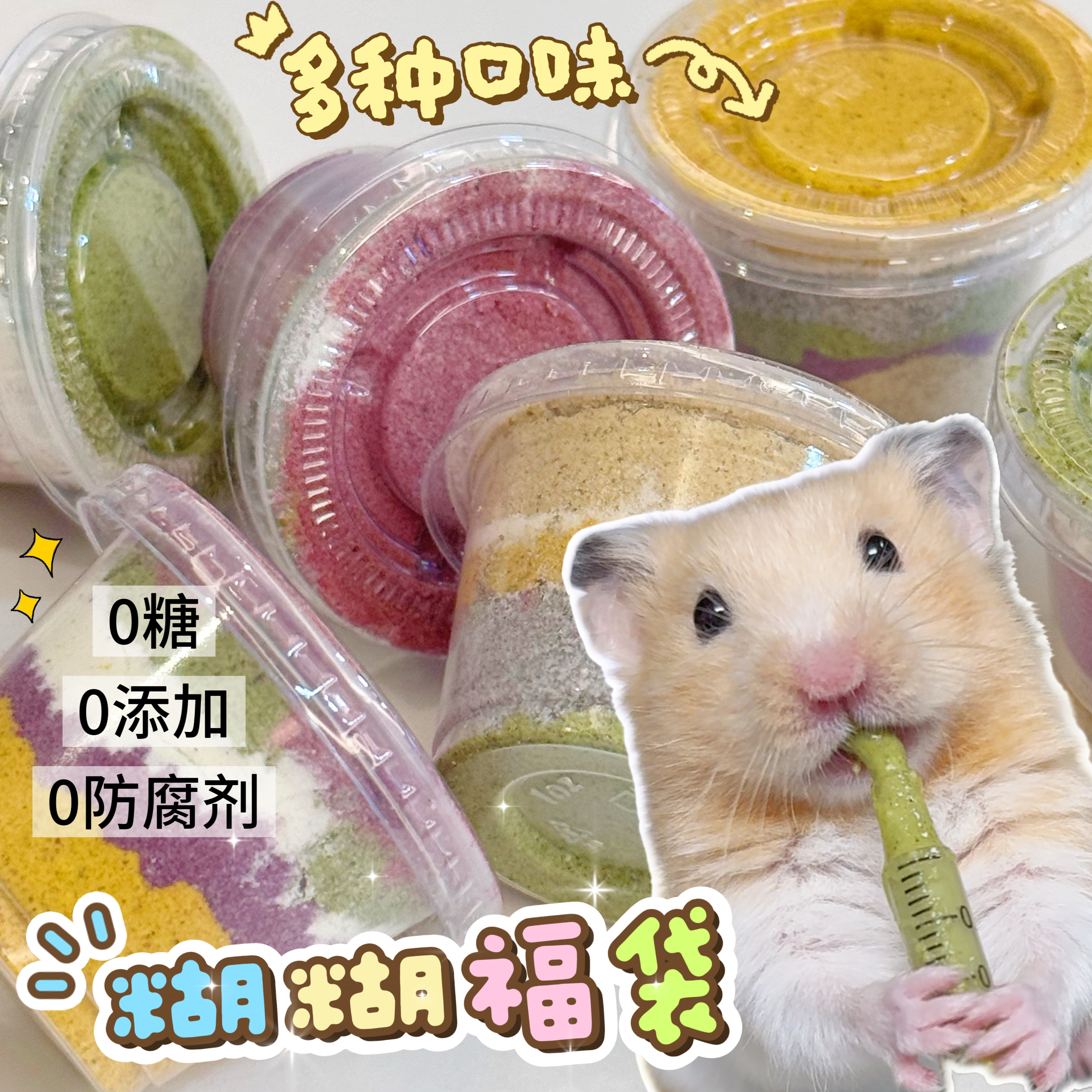 0糖0添加仓鼠长肉辅食营养糊糊鼠粮