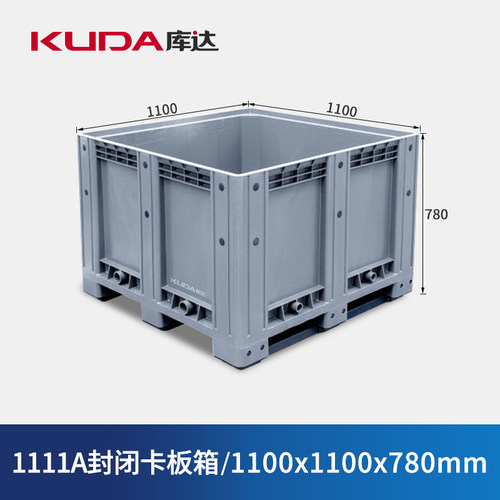 库达1111A封闭卡板箱仓储箱式托盘大型塑料托盘箱1100x1100x780mm