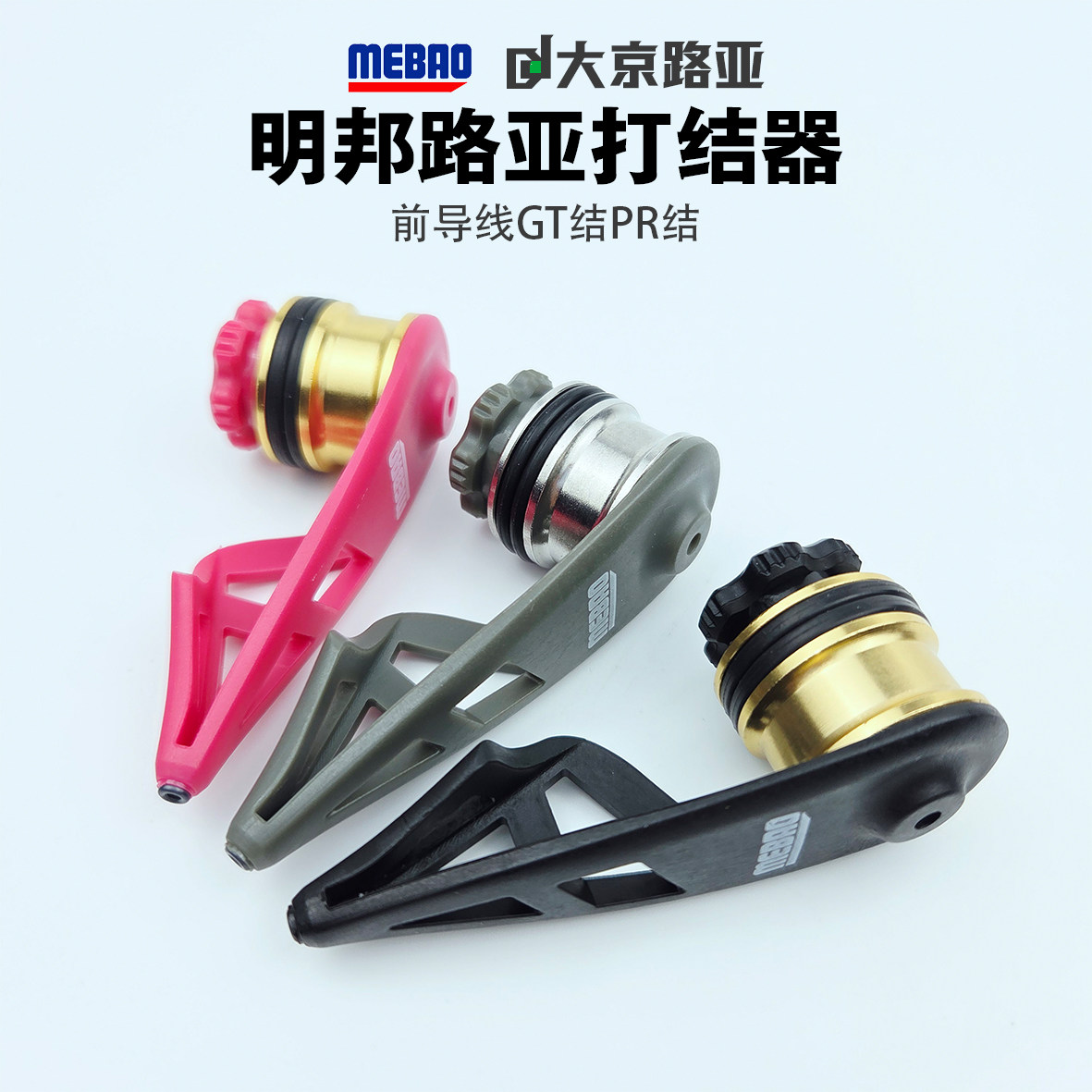 明邦路亚前导线打结器图片