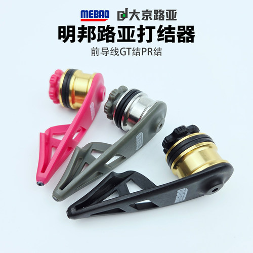 明邦路亚前导线打结器