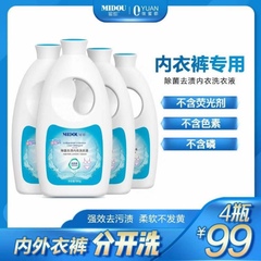 蜜都内衣洗衣液正品除菌除螨去血渍顽固污渍内衣内裤发新包装