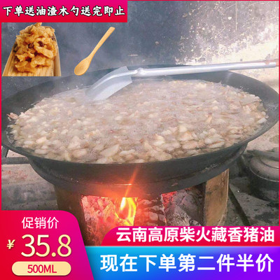 云南柴火跑山猪油拌饭烘焙黑猪油食用炒菜散养藏香猪油渣肥肉猪肚