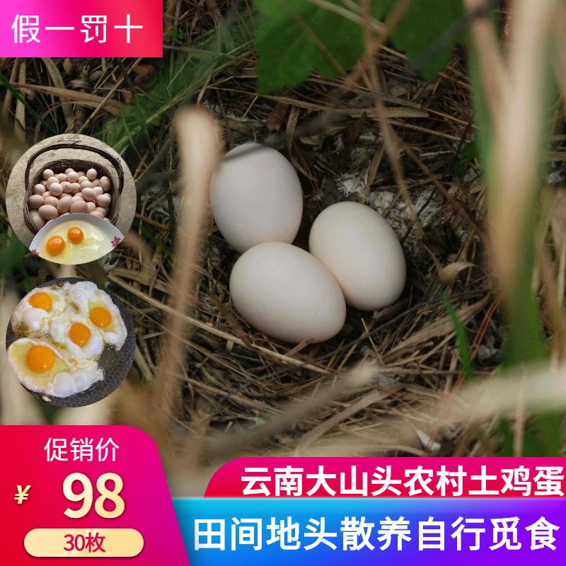 云南高原大山散养土鸡蛋新鲜农村老母鸡蛋月子蛋孕妇产妇儿童营养