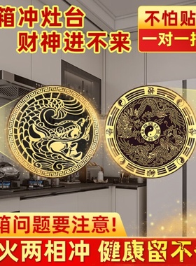 水龙头对窗化解对灶台化解冰箱对门入户门对邻居门厨房青龙牌贴
