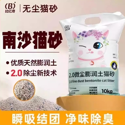 南沙猫砂除异味臭无尘剂杀菌去尿味膨润土混合热销榜不沾底比亿奇