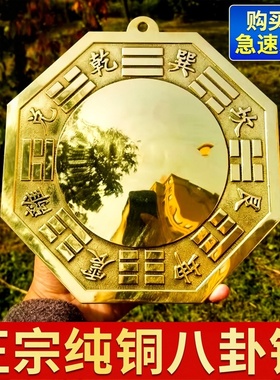 八卦镜镇农村大门铜纯门口宅凹镜太极窗户化解对门凸面八卦镜子煞