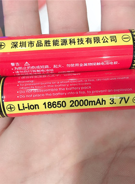 品胜18650锂电池 3.7V 2000mAH 6600 强光手电筒电池 可充电强光