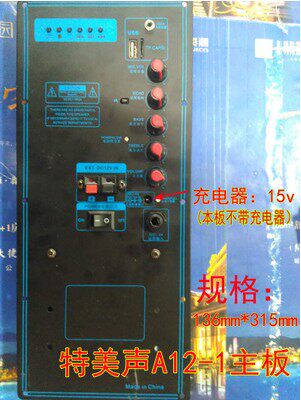 特美声 浪庭 主板A12-1面板广场舞音箱飞扬F12-1功放板136mm*315