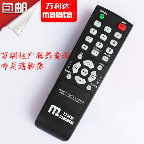 万利达广场舞音箱遥控Y5/Y6/L8/L12/J8/J12/J15音响遥控器 - 封面