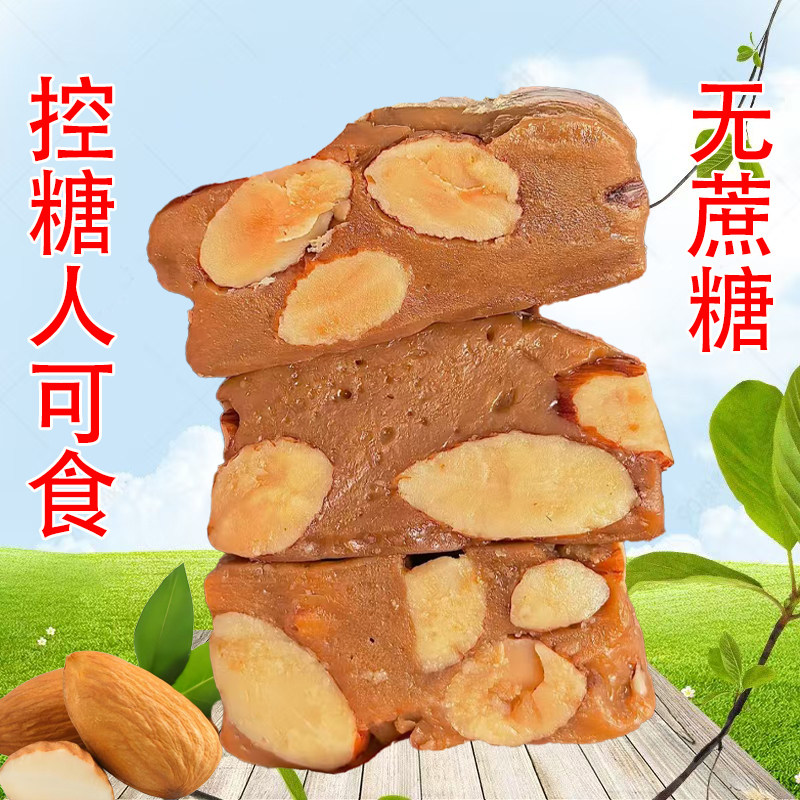 巴旦木太妃无蔗糖果低碳卡生酮友控不太甜吃0加减升木醇酥派海盐