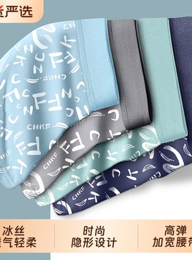 诺冰男内裤四角短裤2款透大码男裤夏平角彩咔夫丝士衩025新气尺安