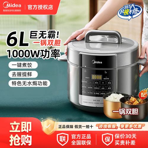 美的电压力锅5L6L8L大容量全自动