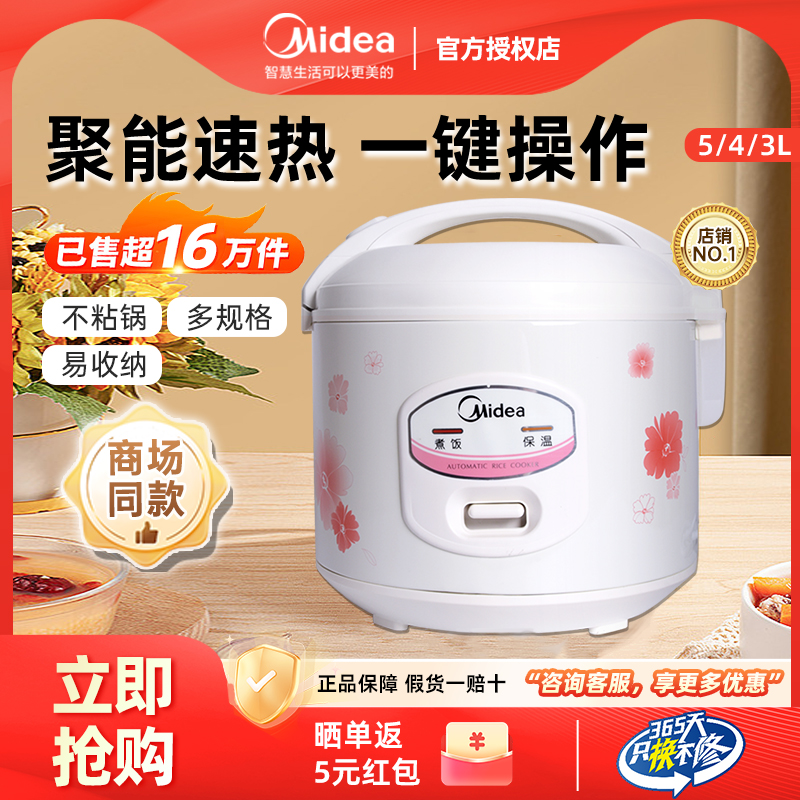 美的电饭煲家用老式机械款1-3人3升4升不粘内胆老式电饭锅小容量