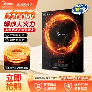 美的华凌电磁炉家用爆炒大火力汉森面板炒菜防水2200W多功能款