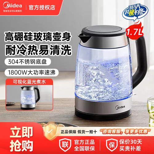 美的家用速热电热水壶1800W大功率1.7L大容量防干烧安全热水壶