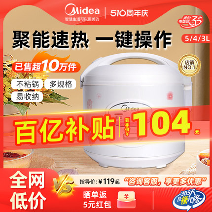 美的电饭煲家用3L多功能4升电饭锅老式机械款官方旗舰店正品2-5人