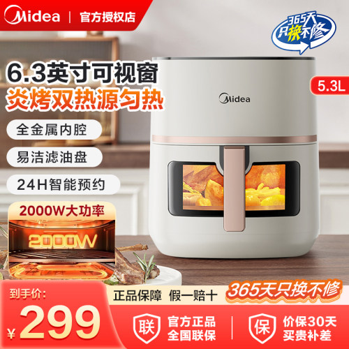美的空气炸锅2000W双热源免翻面家用5.3L大容量全金属内腔