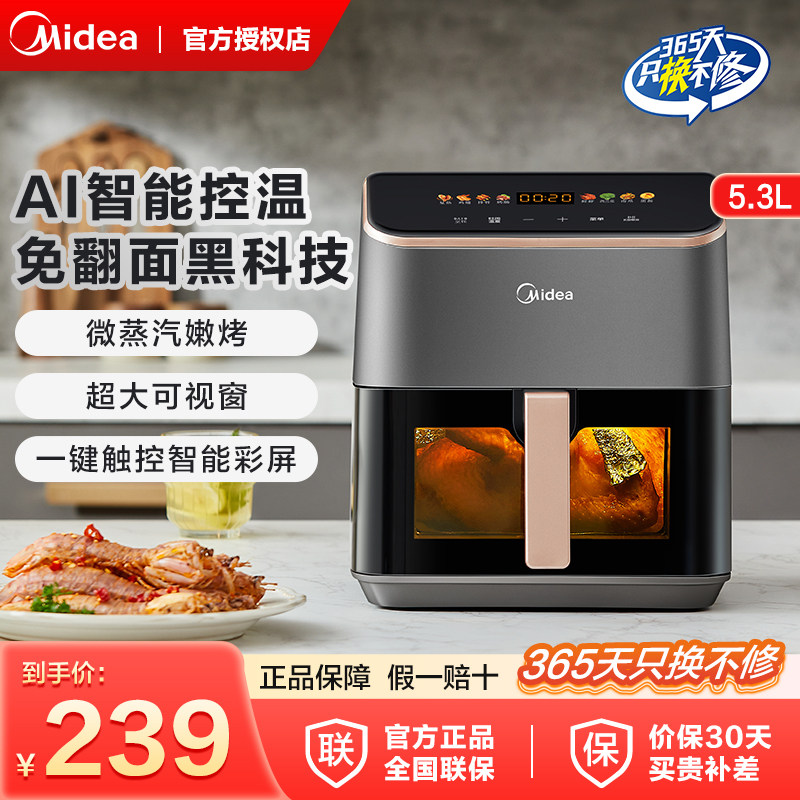 美的空气炸锅5.3L大容量AI智能免翻面可视窗无油低脂炸烤一体机