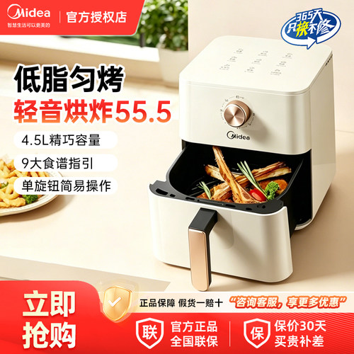 美的空气炸锅家用烹饪机新款4.5L大容量可视免翻面电烤箱官方正品