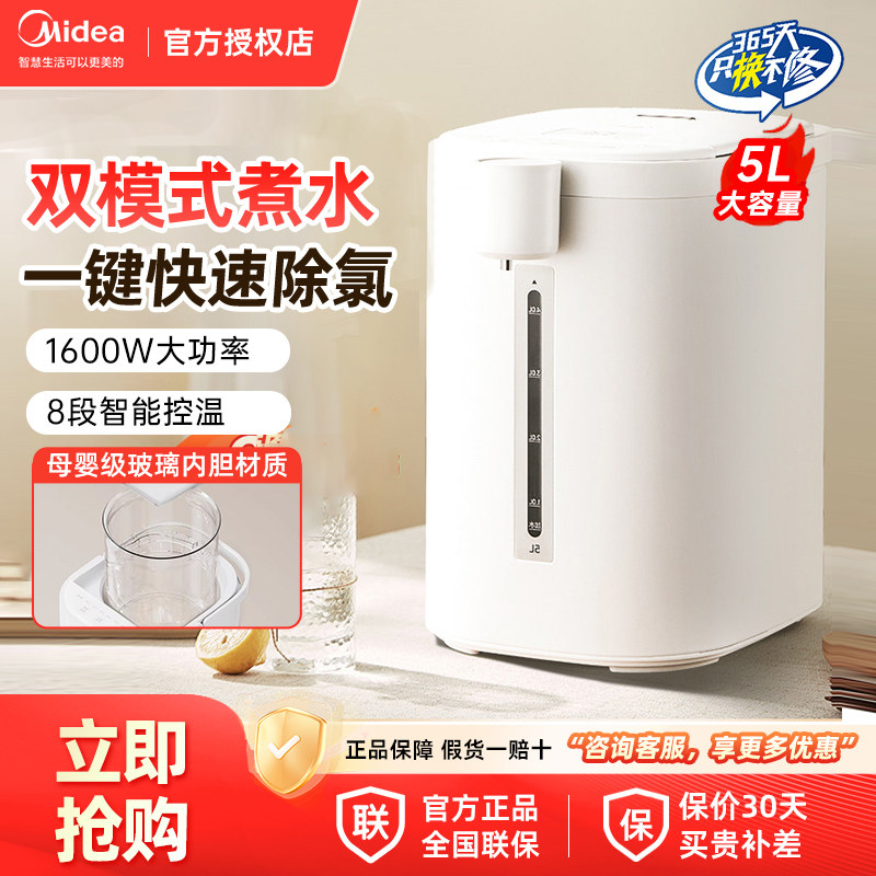 美的电热水瓶5L大容量多段控温健康除氟24小时恒温家用适用烧水壶