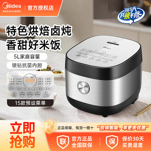 美的电饭煲家用5L3到4人大容量抗菌内胆柴火饭蒸煮官方旗舰店正品