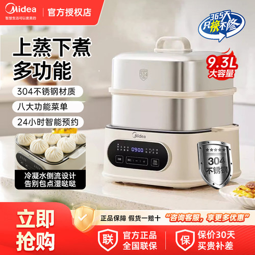 美的上蒸下煮电蒸锅304不锈钢八大菜单24H预约冷凝水倒流防湿包点