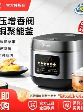 美的电饭煲5L大容量多功能可预约家用日常煮饭煲汤电饭锅官方正品
