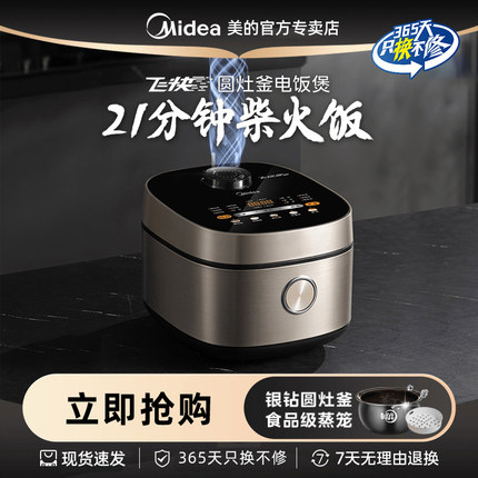 美的华凌电饭煲4升家用大容量5L智能定时多功能柴火饭官方旗舰店
