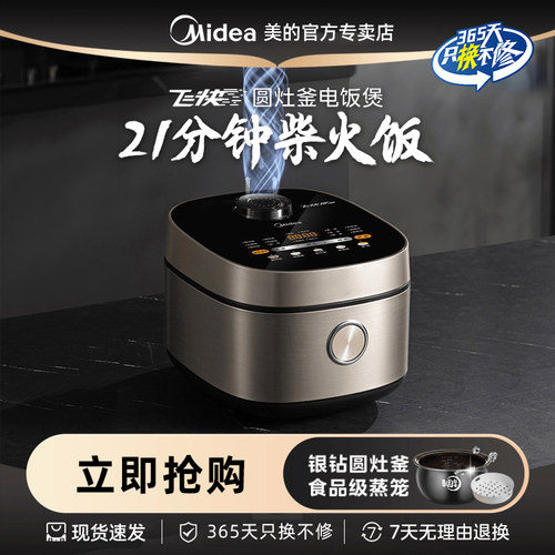 美的定时焖香2-8人水亮饭电饭煲