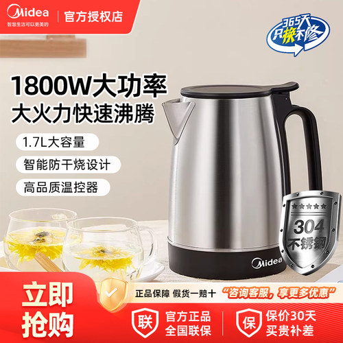 美的烧水壶耀石黑1.7L大容量30 内胆速热防 断电防干烧办公家用