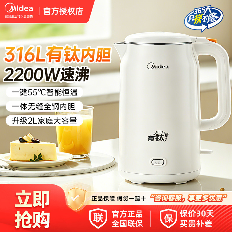 美的恒温智能电热水壶家用316有钛烧水壶保温一体2L大容量开水壶