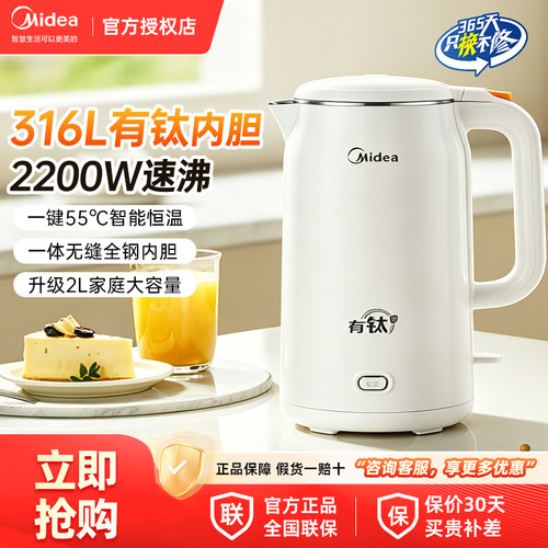 美的恒温智能电热水壶家用316有钛烧水壶保温一体2L大容量开水壶