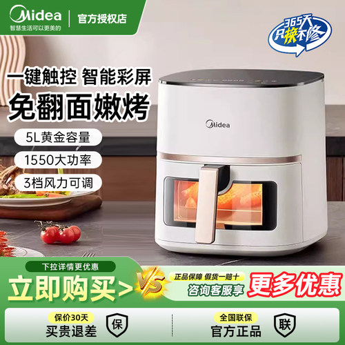 美的空气炸锅6.3L家用新款智能大容量可视免翻面无油多功能电烤箱