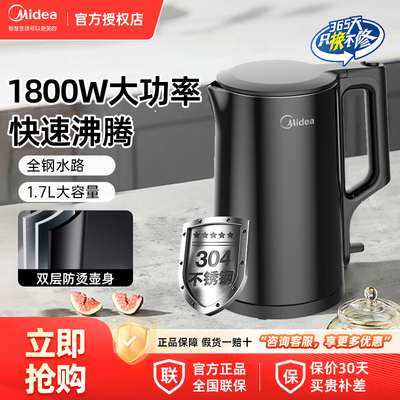 美的烧水壶耀石黑高颜值1.7L+1800W速热304不锈钢双层防烫防干烧