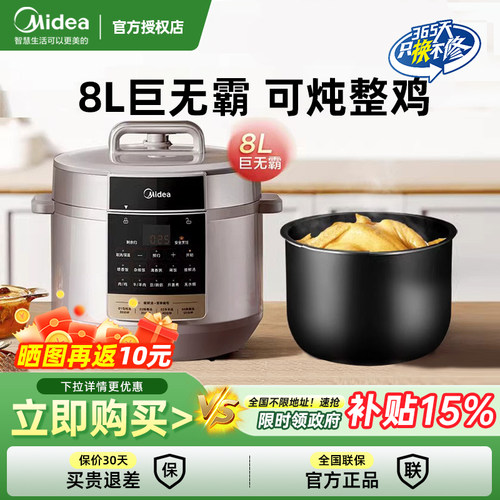 美的8L家用智能电压力锅提鲜