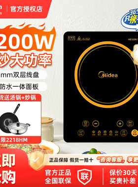 美的华凌电磁炉家用2200w大功率爆炒炒菜多功能火锅专用电池炉