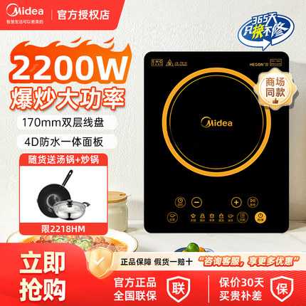 美的华凌电磁炉家用2200w大功率爆炒炒菜多功能火锅专用电池炉