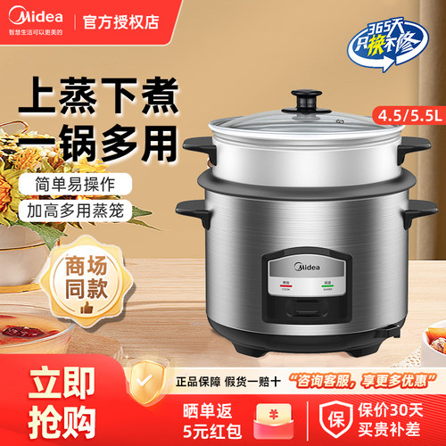 美的老式电饭锅上蒸下煮5升