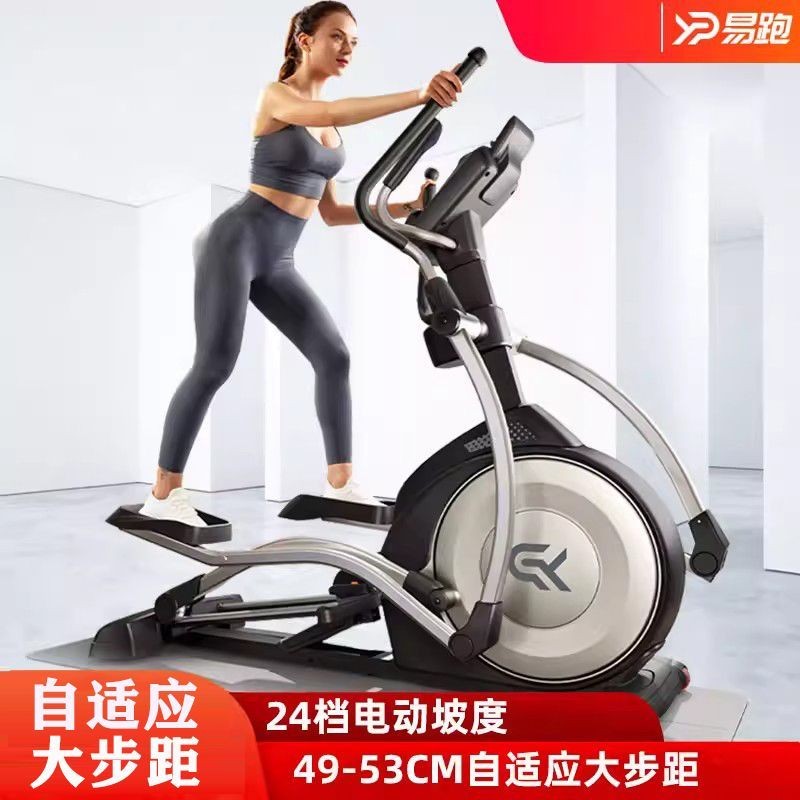 易跑E7椭圆机家用智能前驱健身室内静音踏步机健身房运动器材