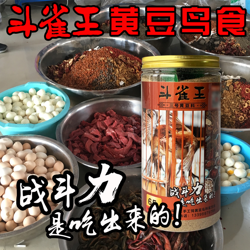 斗雀王 三號黃豆鳥食飼料 黃騰鳥食 打鳥食 斗鳥食提性壯膘500克