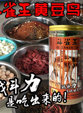 斗雀王三号黄豆鸟食黄腾打斗鸟