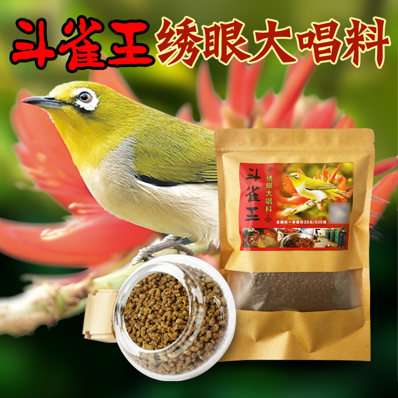 绣眼鸟食大唱料提性鸣唱