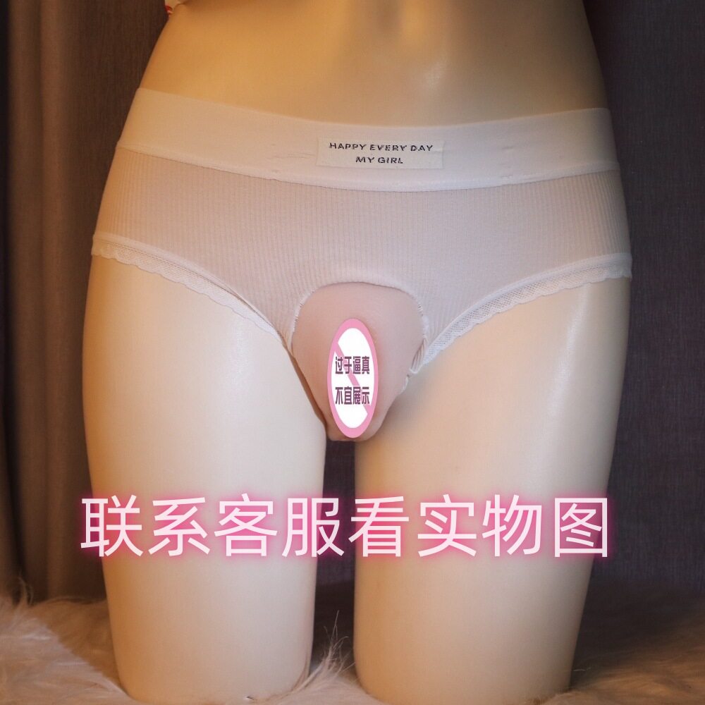 硅胶假阴性感男变女三角裤