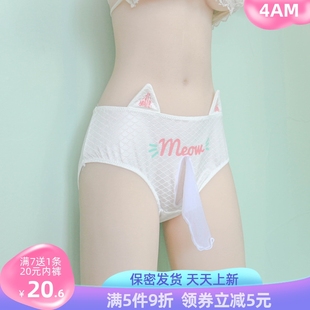 男生jj套内裤开口大码可爱卡通冰丝紧身猫耳朵包蛋中腰伪娘三角裤