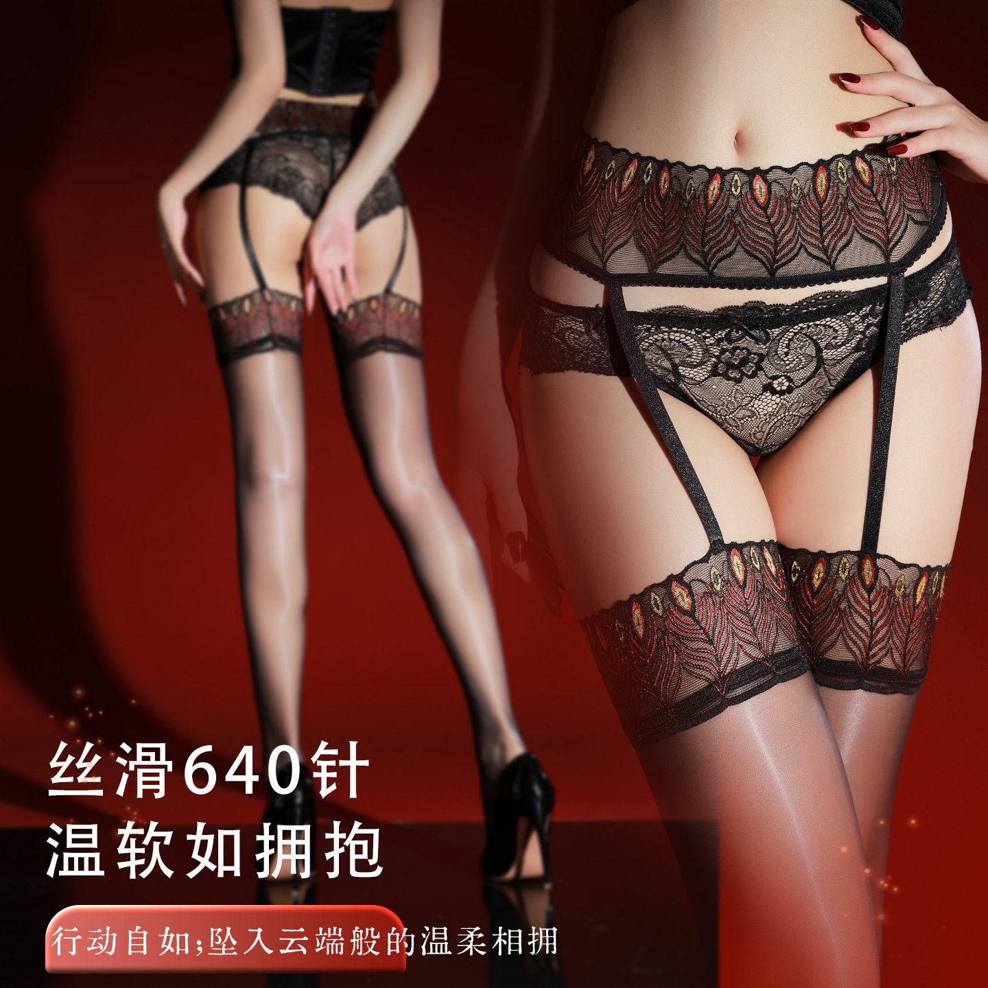 诉吻640针超薄镜面高光吊带袜