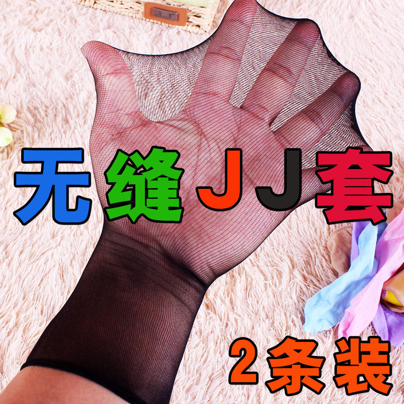 男士无缝天鹅绒超薄黑丝袜JJ套