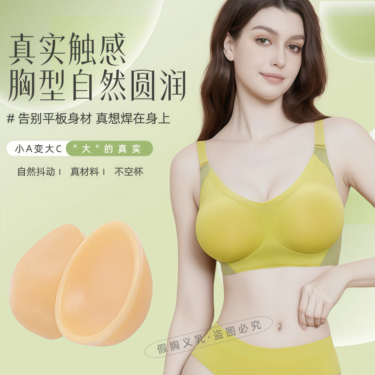 女主播硅胶仿真加厚胸垫